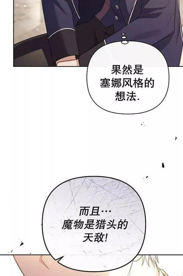 住在逃跑女主的隔壁漫画,第25话76图