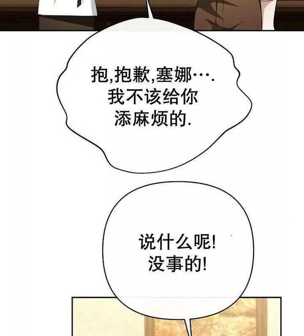 住在逃跑女主的隔壁漫画,第26话94图