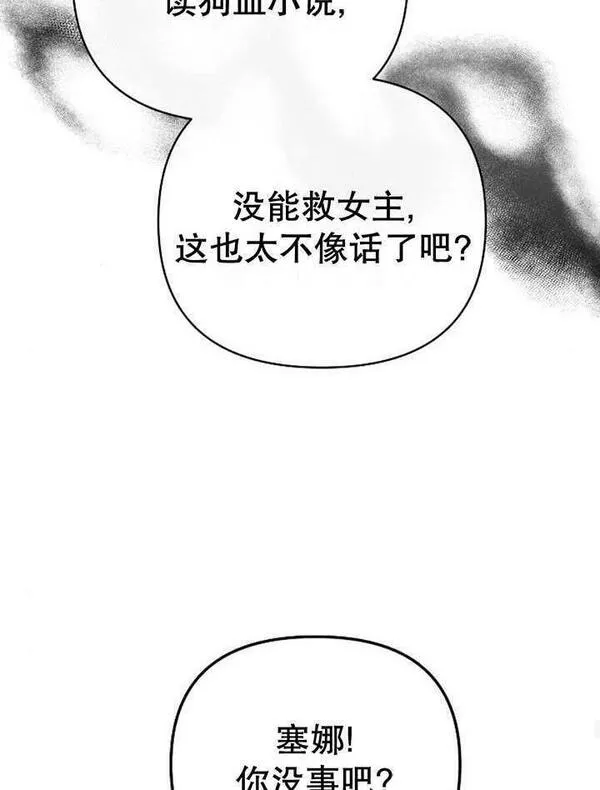 住在逃跑女主的隔壁漫画,第29话39图