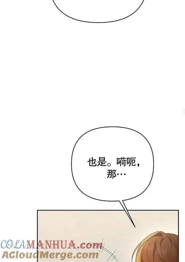 住在逃跑女主的隔壁漫画,第30话77图