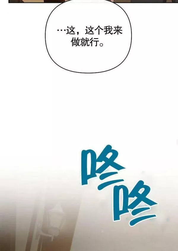 住在逃跑女主的隔壁漫画,第30话67图