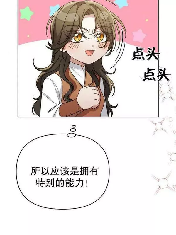 住在逃跑女主的隔壁漫画,第31话79图