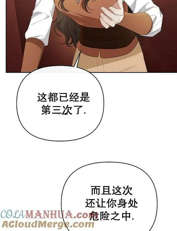 住在逃跑女主的隔壁漫画,第33话77图