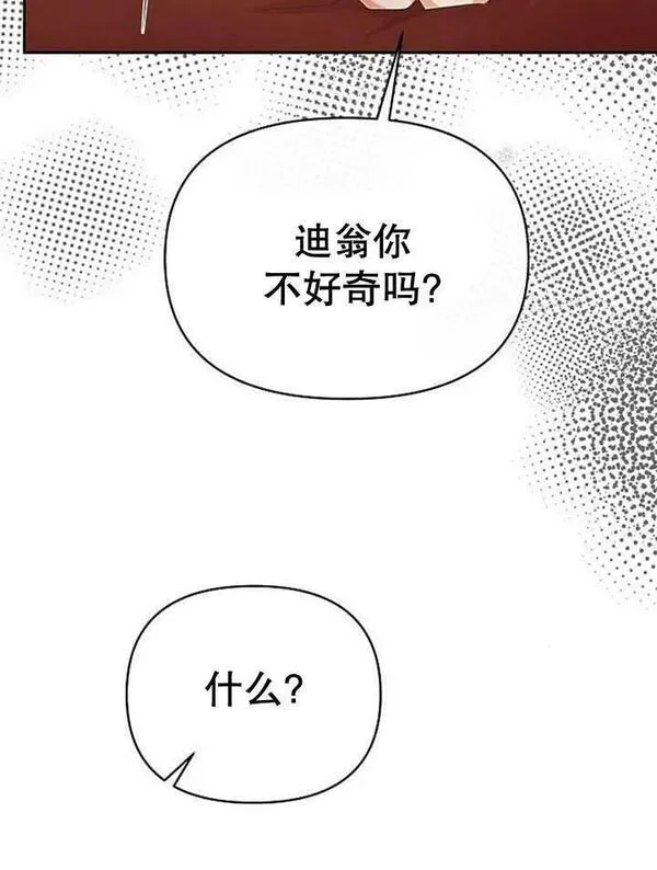 住在逃跑女主的隔壁漫画,第33话75图