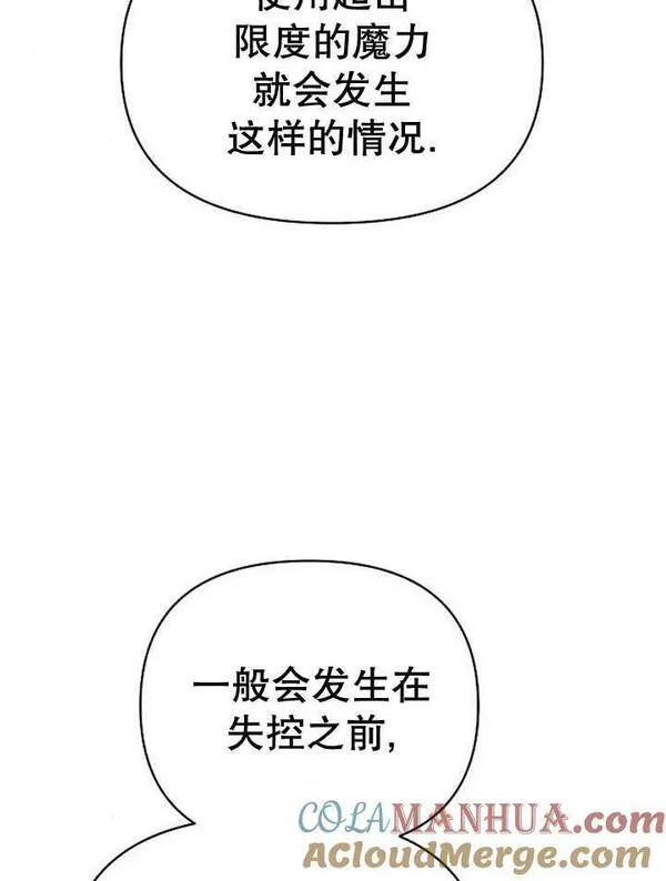 住在逃跑女主的隔壁漫画,第33话69图