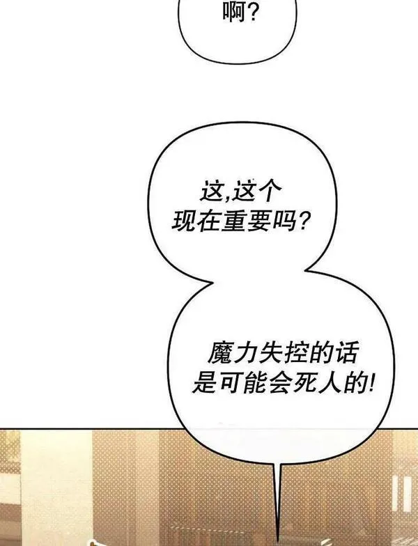 住在逃跑女主的隔壁漫画,第33话84图