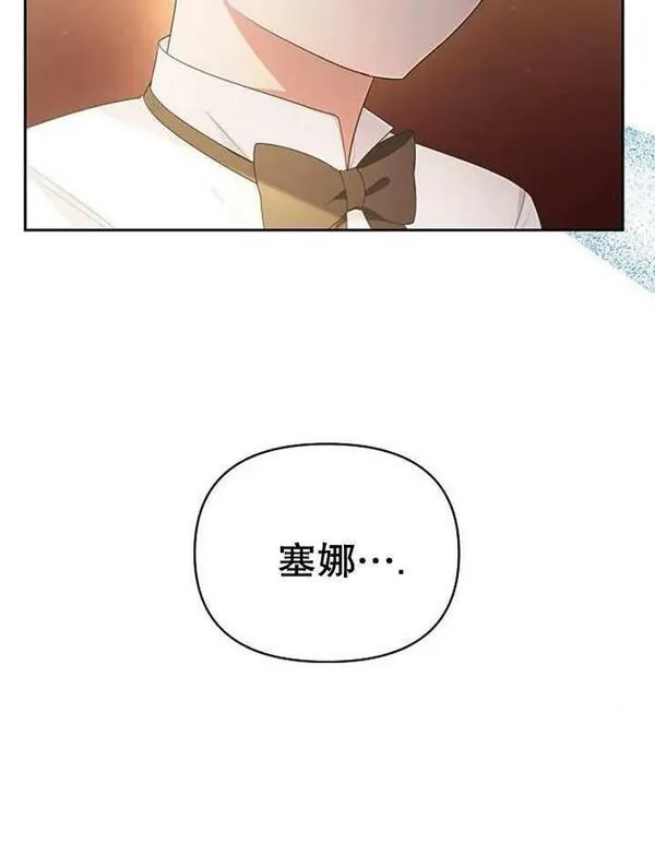 住在逃跑女主的隔壁漫画,第33话80图