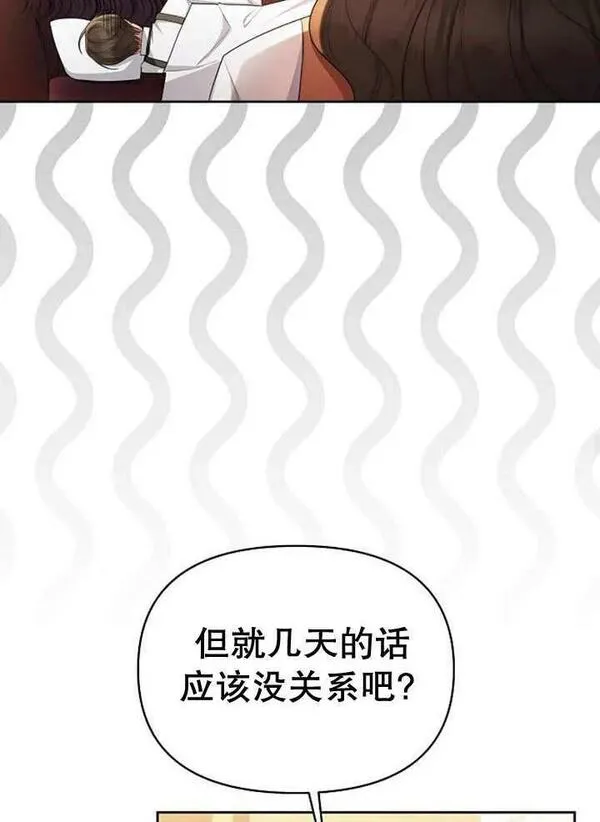 住在逃跑女主的隔壁漫画,第34话72图