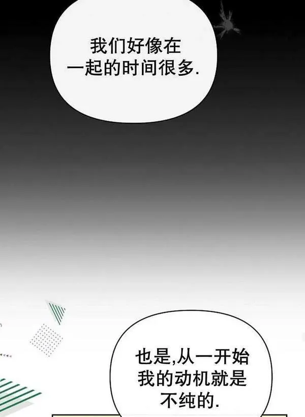 住在逃跑女主的隔壁漫画,第34话55图