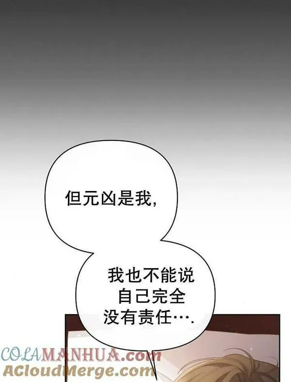 住在逃跑女主的隔壁漫画,第34话105图