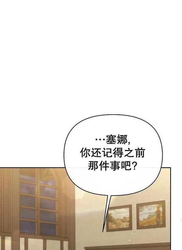 住在逃跑女主的隔壁漫画,第34话86图