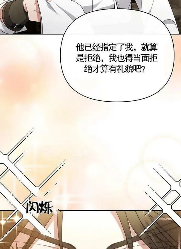 住在逃跑女主的隔壁漫画,第37话38图