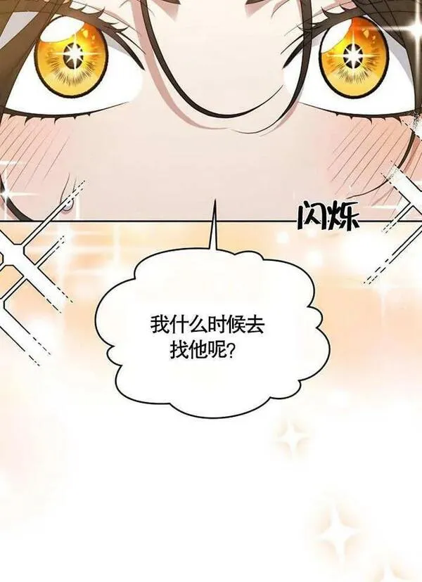 住在逃跑女主的隔壁漫画,第37话39图