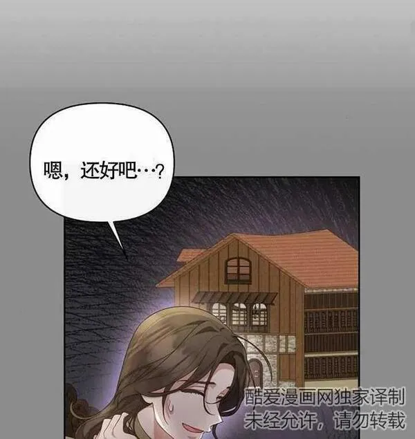 住在逃跑女主的隔壁漫画,第37话107图