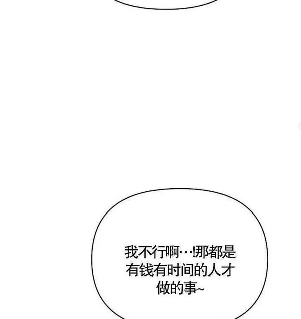 住在逃跑女主的隔壁漫画,第37话111图