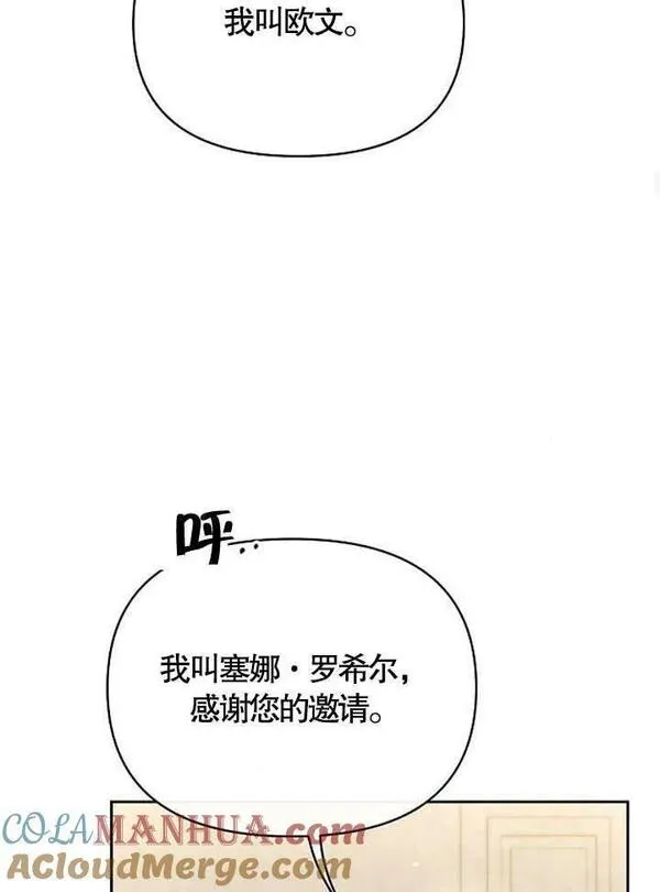 住在逃跑女主的隔壁漫画,第37话73图