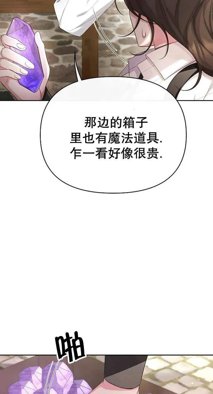 住在逃跑女主的隔壁漫画,第40话9图