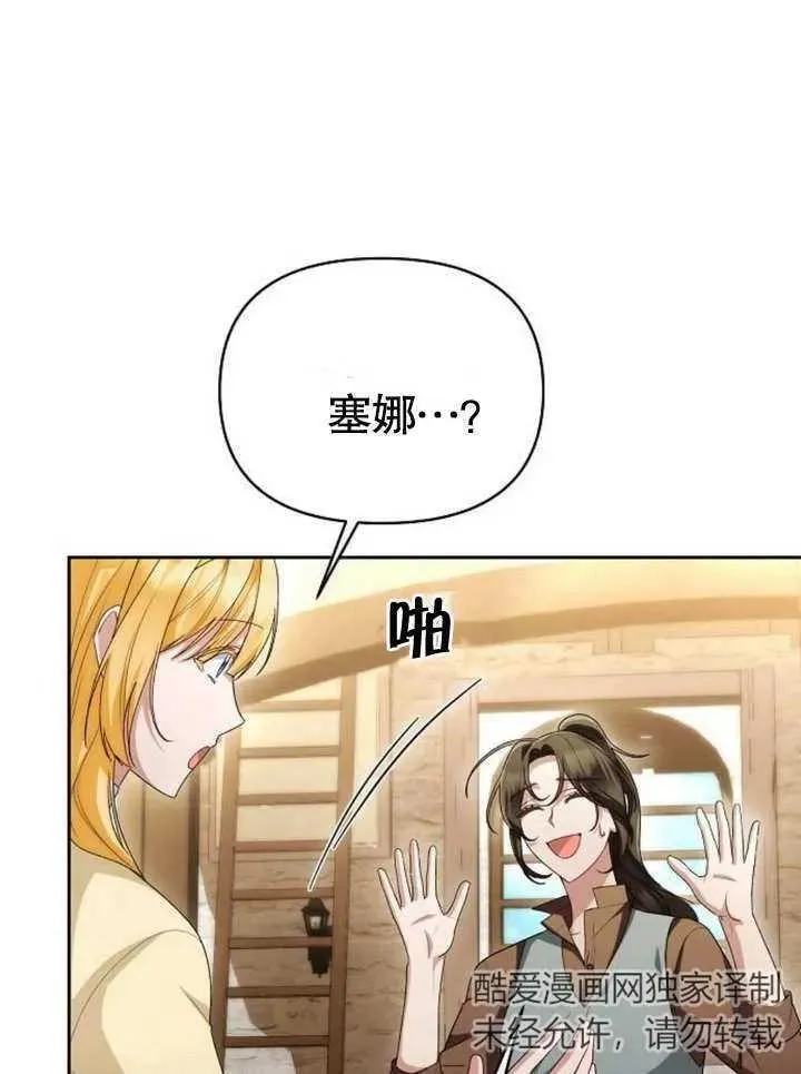 住在逃跑女主的隔壁漫画,第46话94图