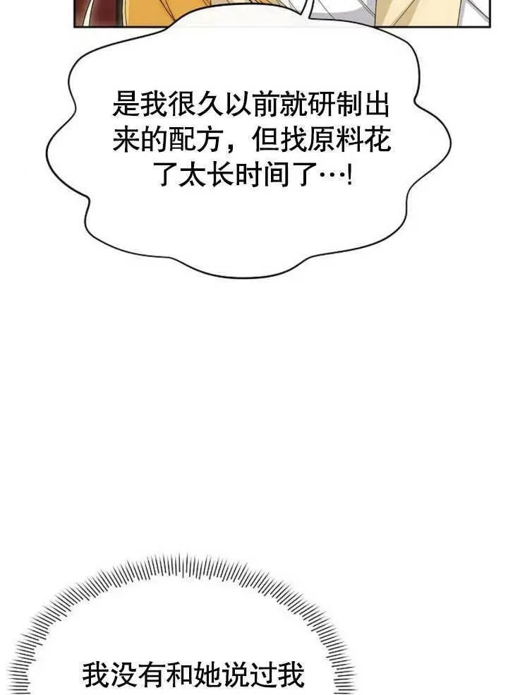 住在逃跑女主的隔壁漫画,第46话50图