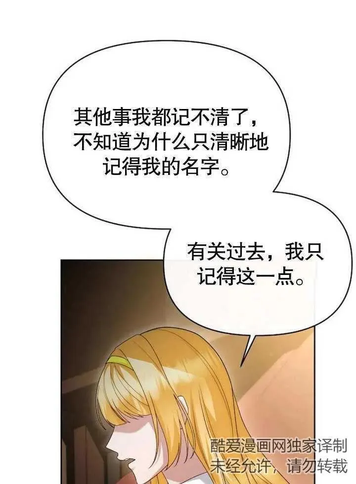 住在逃跑女主的隔壁漫画,第46话70图