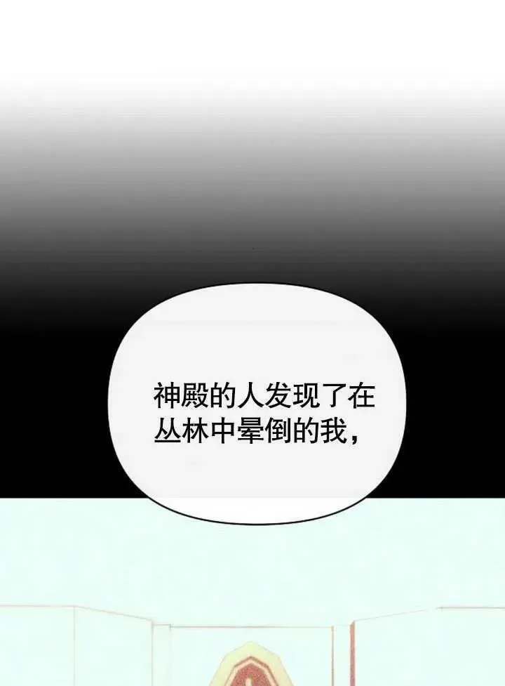 住在逃跑女主的隔壁漫画,第46话67图