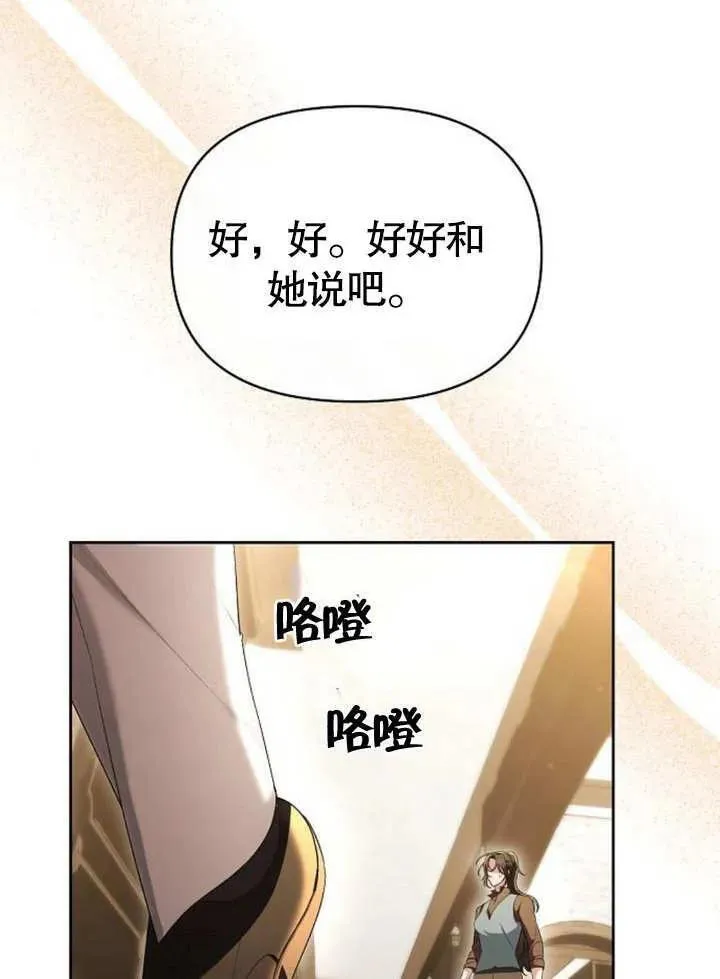 住在逃跑女主的隔壁漫画,第46话12图