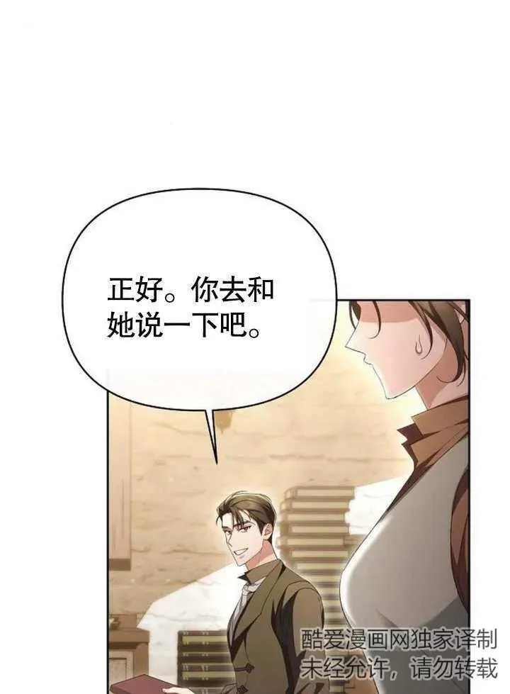 住在逃跑女主的隔壁漫画,第46话7图