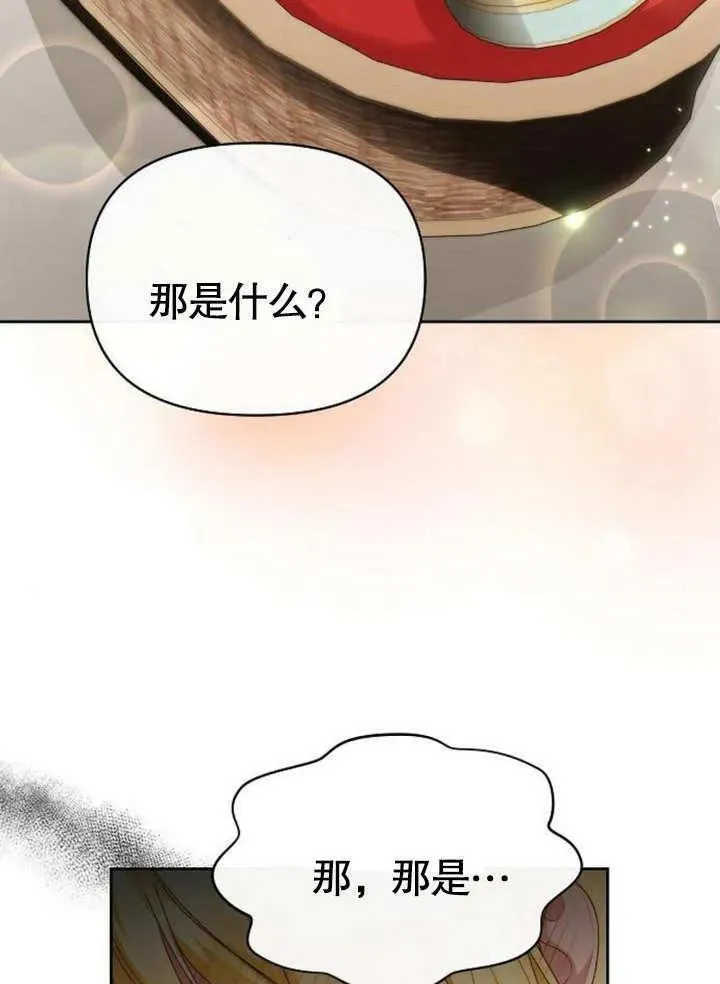 住在逃跑女主的隔壁漫画,第46话44图