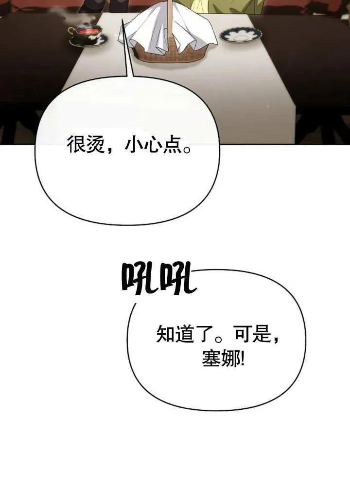 住在逃跑女主的隔壁漫画,第46话30图