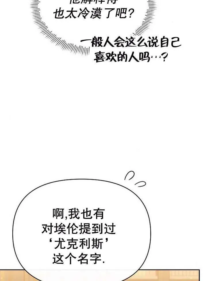 住在逃跑女主的隔壁漫画,第47话10图