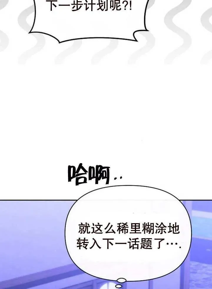 住在逃跑女主的隔壁漫画,第47话68图