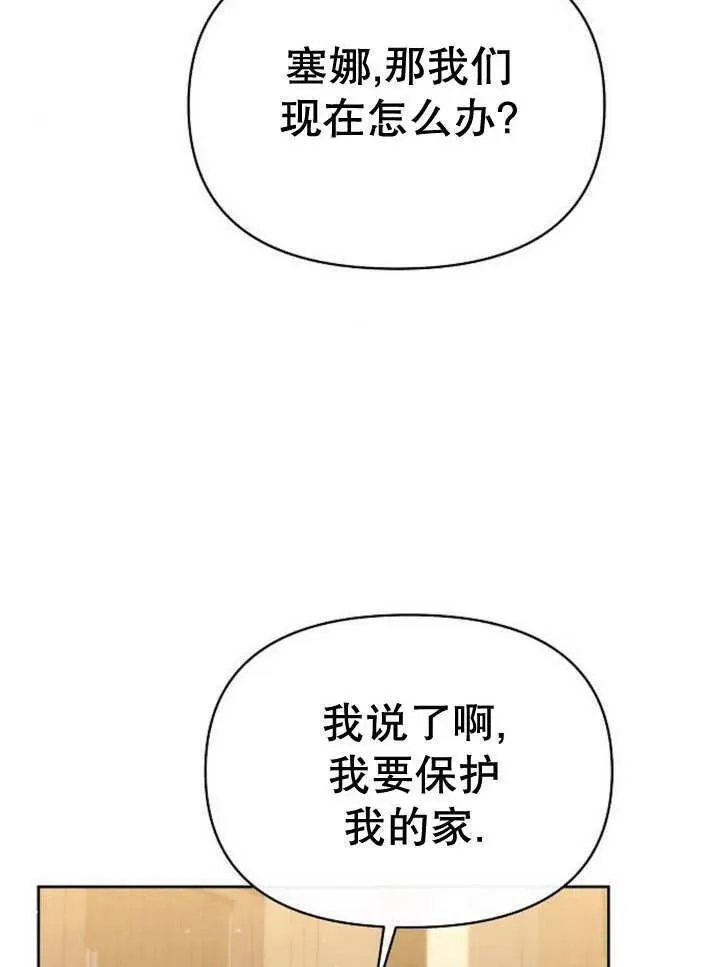 住在逃跑女主的隔壁漫画,第47话42图