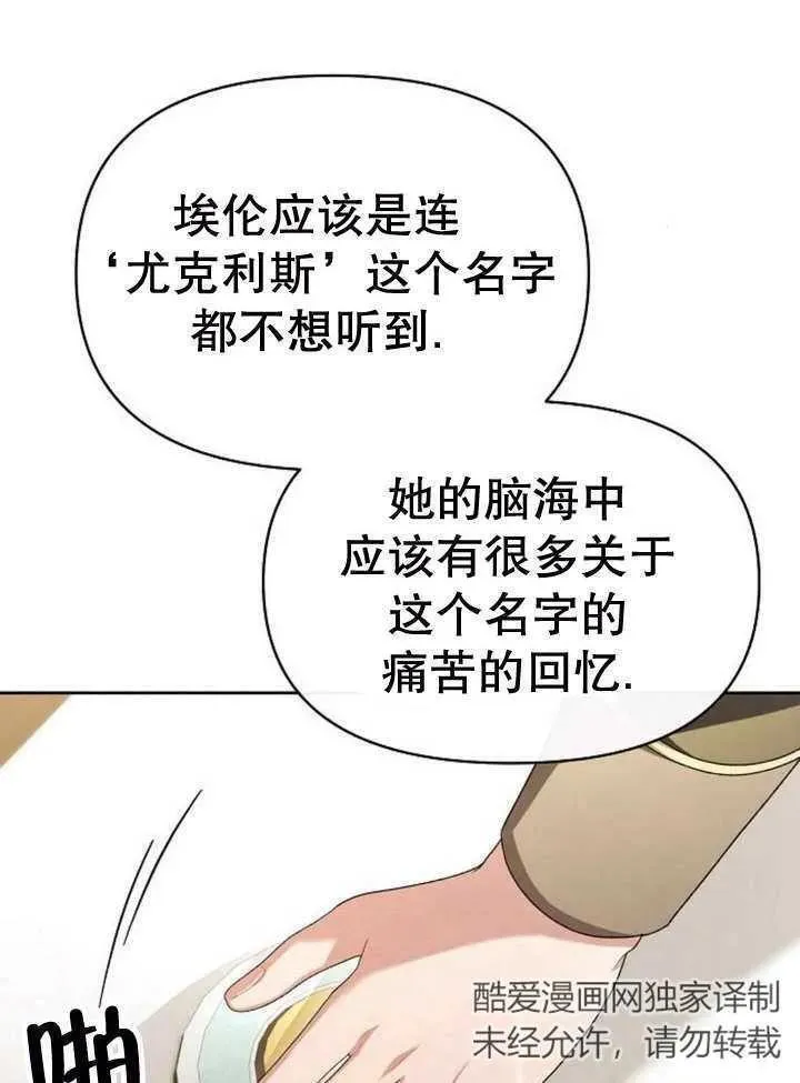 住在逃跑女主的隔壁漫画,第47话12图