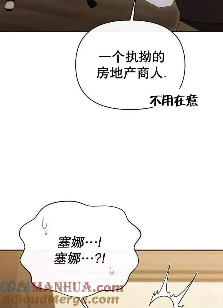 住在逃跑女主的隔壁漫画,第47话105图