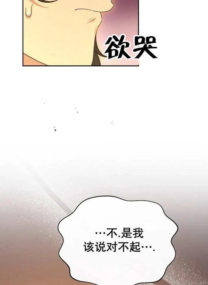 住在逃跑女主的隔壁漫画,第51话68图