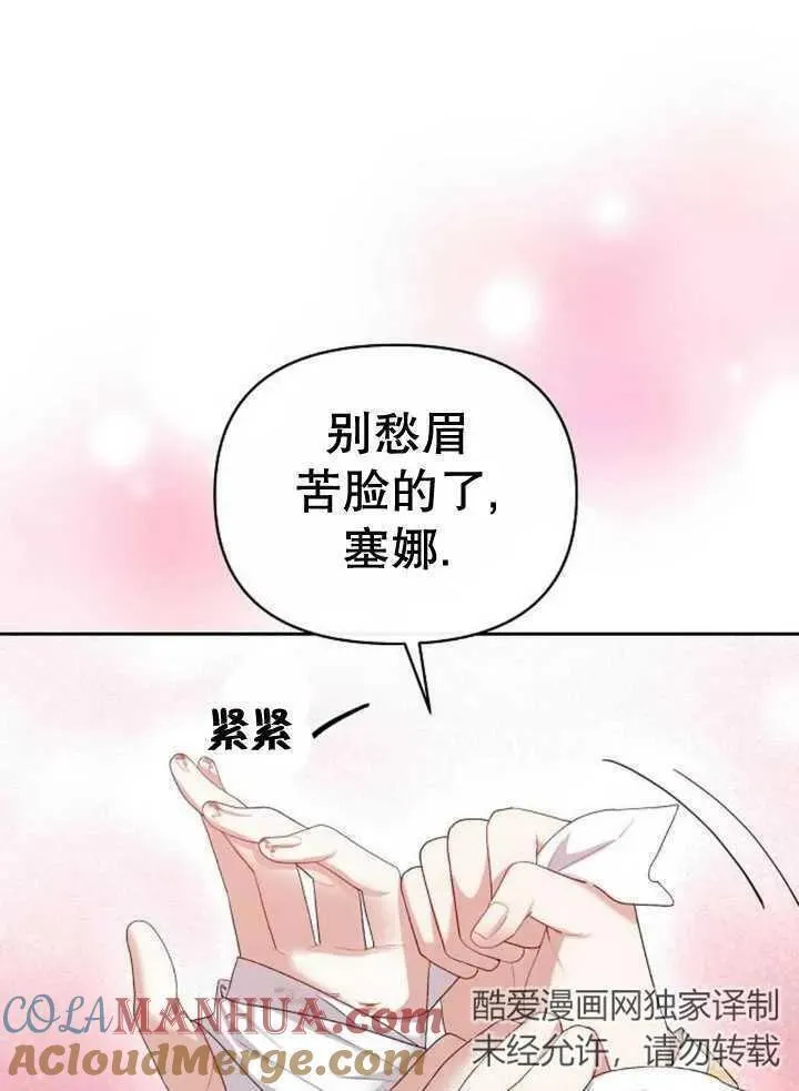 住在逃跑女主的隔壁漫画,第52话73图