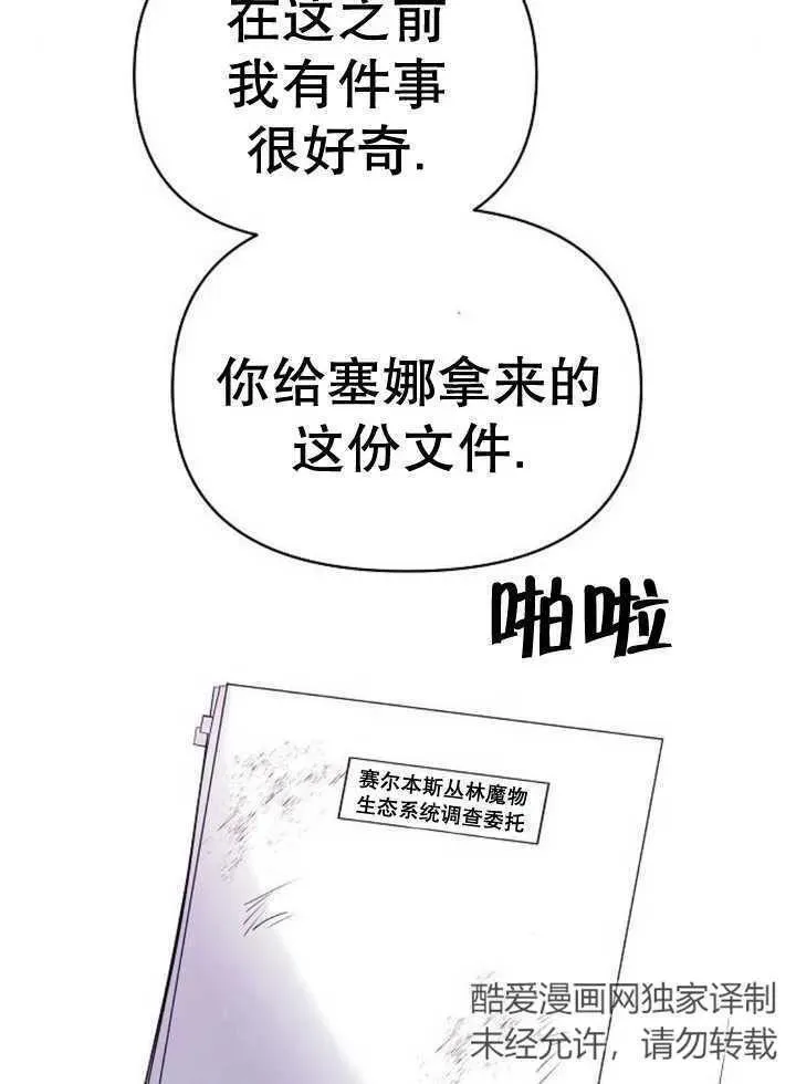 住在逃跑女主的隔壁漫画,第53话34图