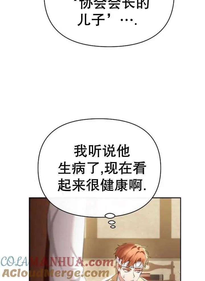 住在逃跑女主的隔壁漫画,第53话25图