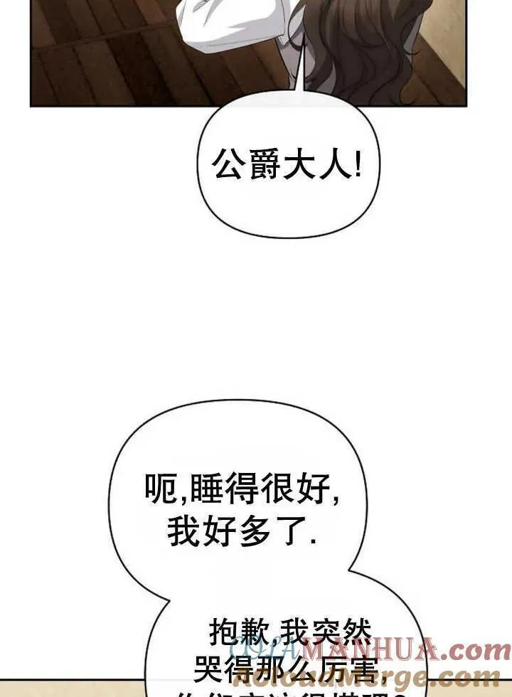 住在逃跑女主的隔壁漫画,第53话41图