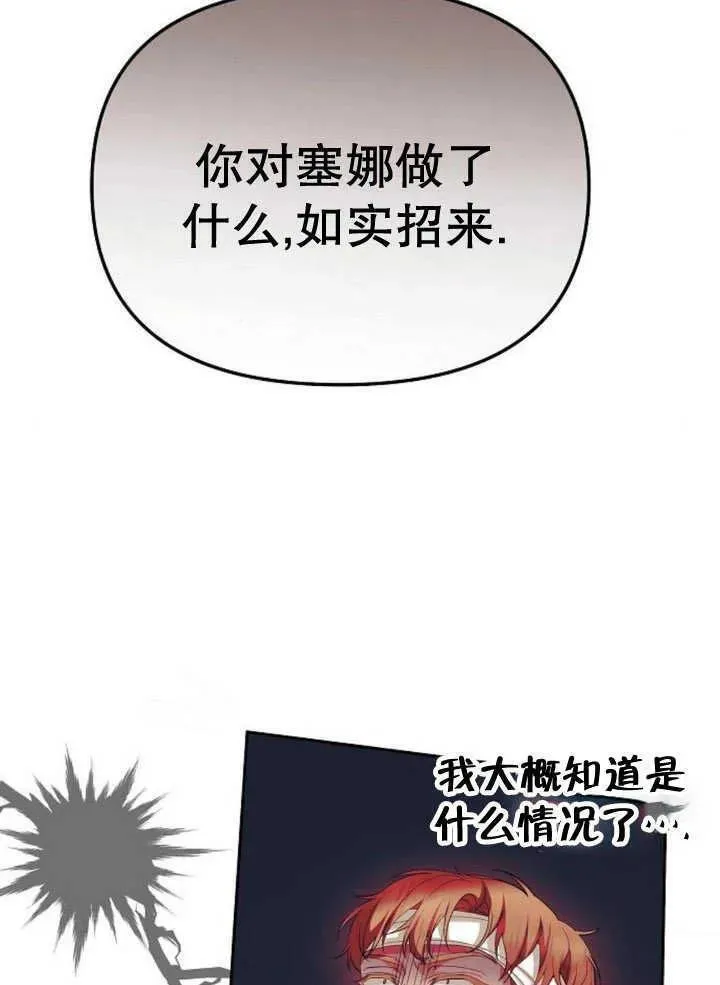 住在逃跑女主的隔壁漫画,第53话28图