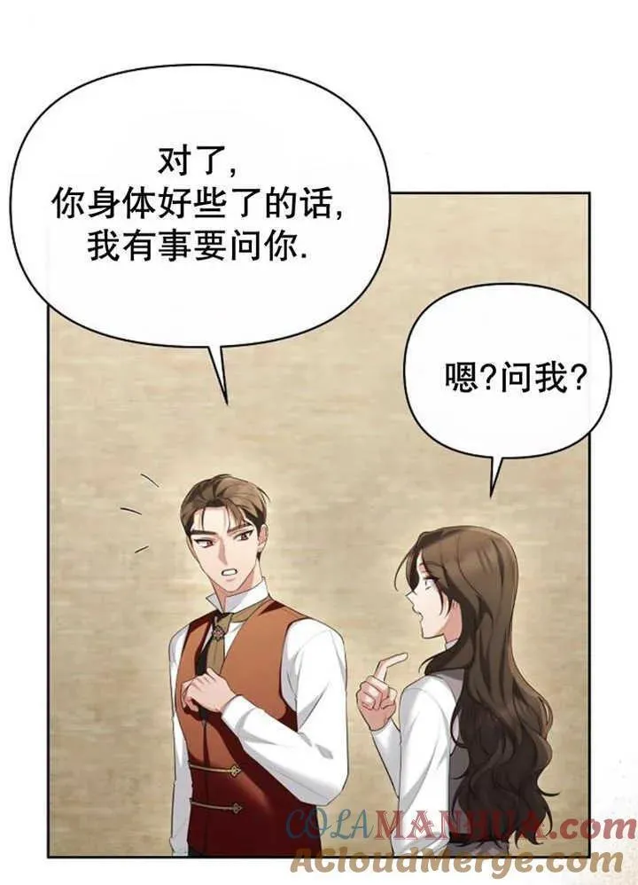 住在逃跑女主的隔壁漫画,第53话65图