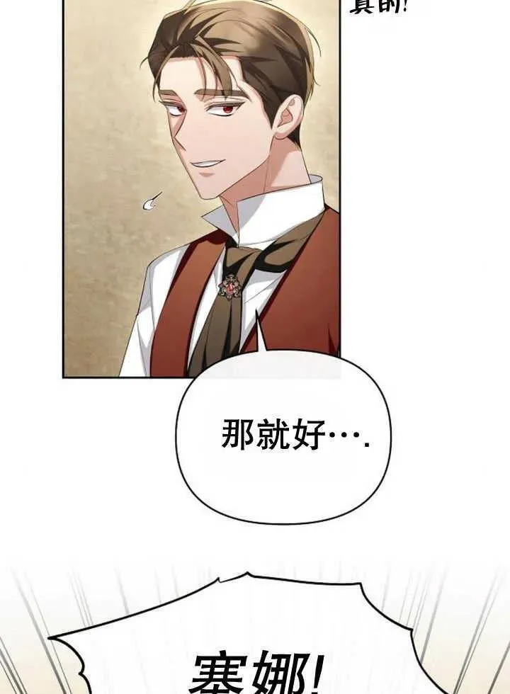 住在逃跑女主的隔壁漫画,第53话44图