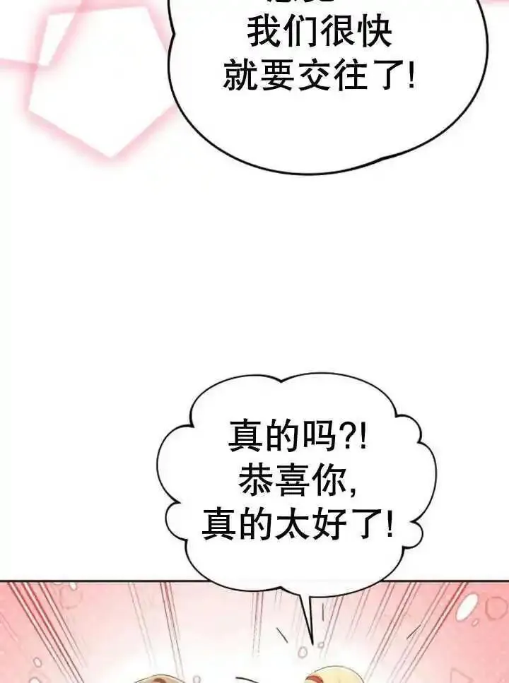 住在逃跑女主的隔壁漫画,第54话58图