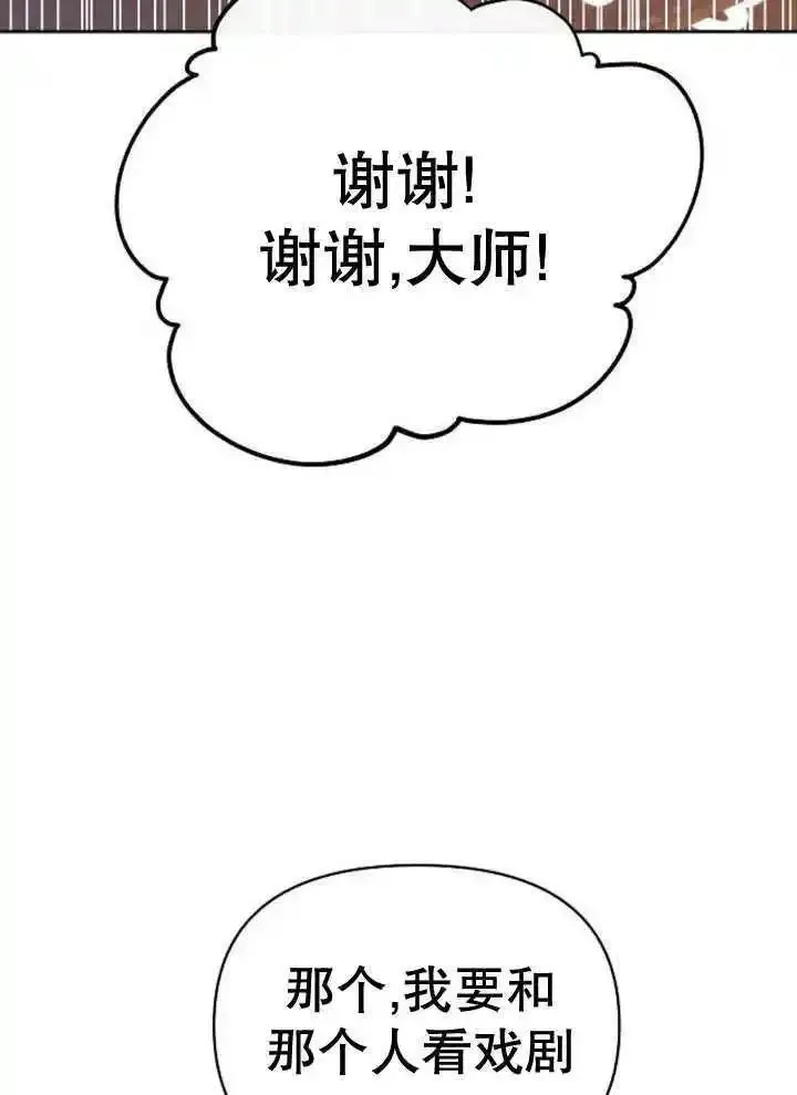 住在逃跑女主的隔壁漫画,第55话79图