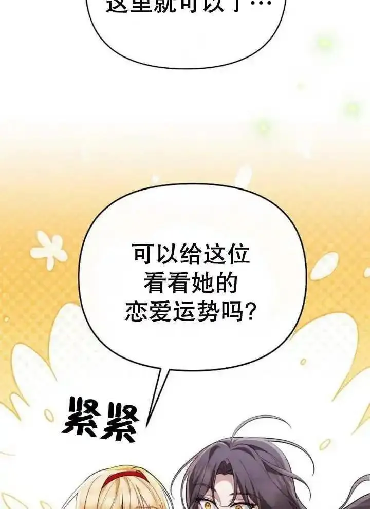 住在逃跑女主的隔壁漫画,第55话42图