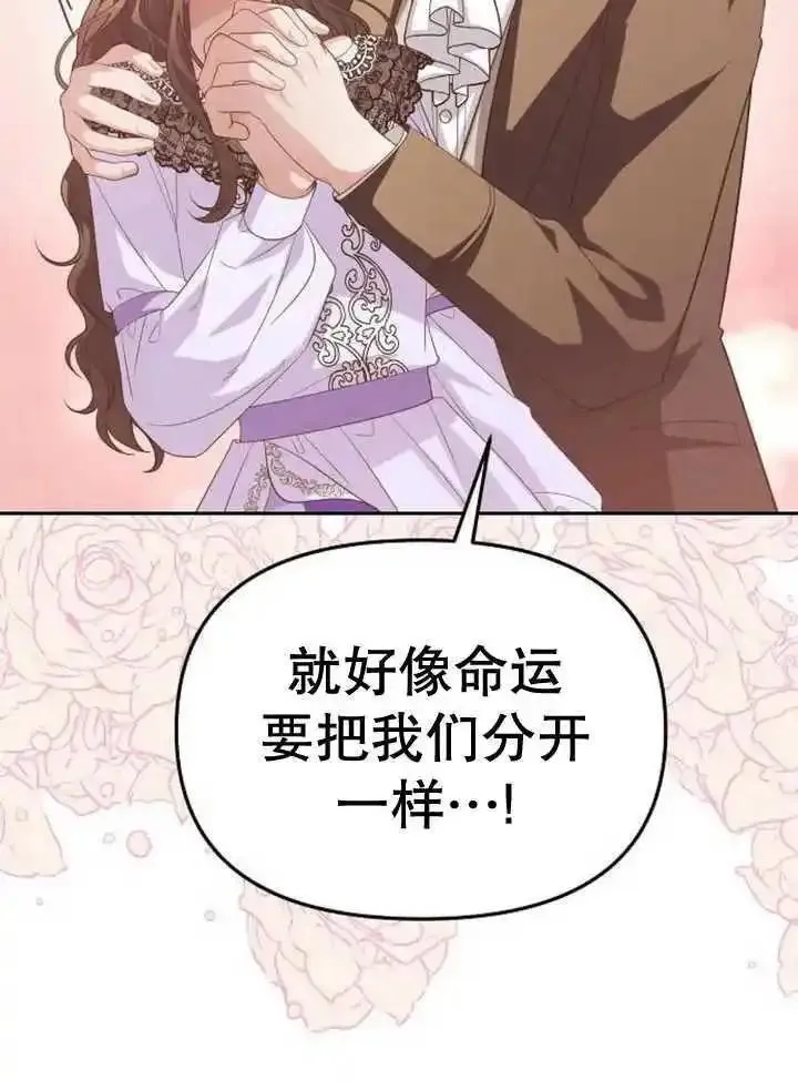 住在逃跑女主的隔壁漫画,第56话87图