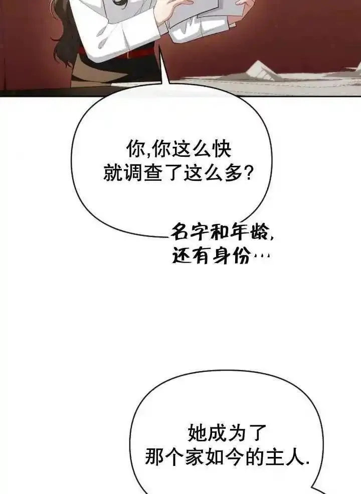 住在逃跑女主的隔壁漫画,第56话4图