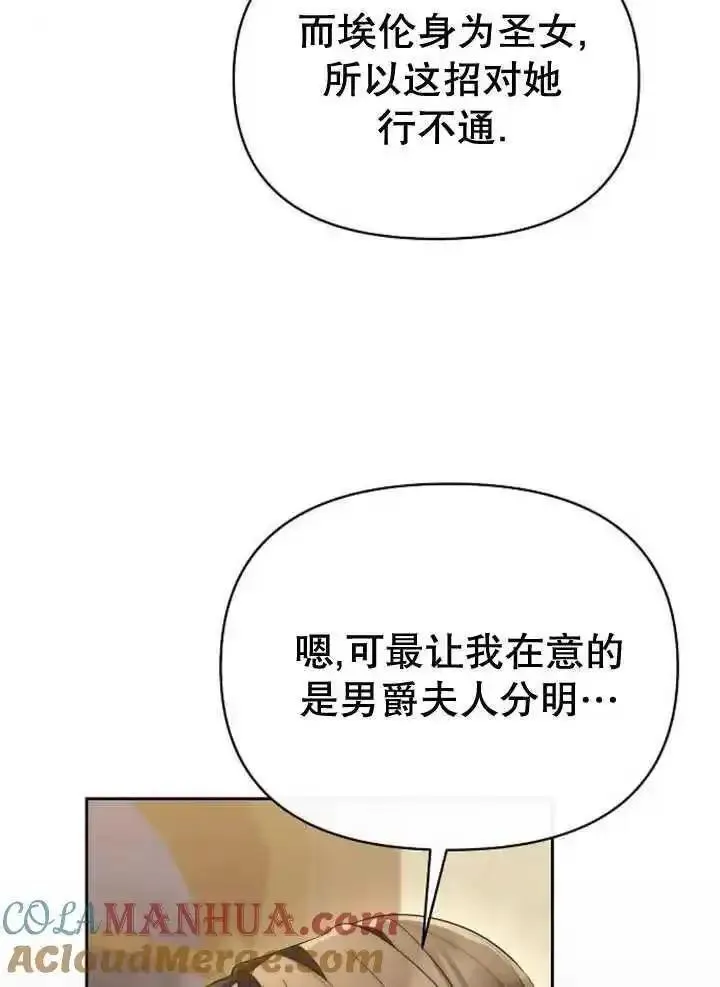 住在逃跑女主的隔壁漫画,第56话21图