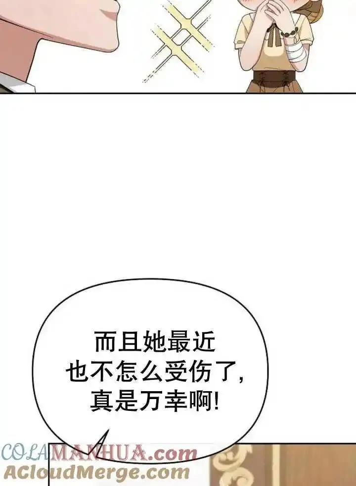 住在逃跑女主的隔壁漫画,第56话89图