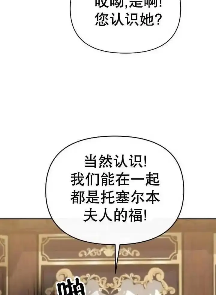 住在逃跑女主的隔壁漫画,第56话84图